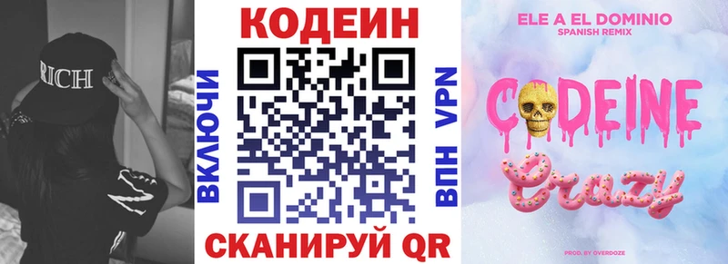 Кодеин Purple Drank  наркошоп  Крым 